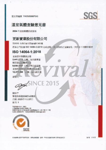 溫室氣體盤查中文證書 ISO 14064