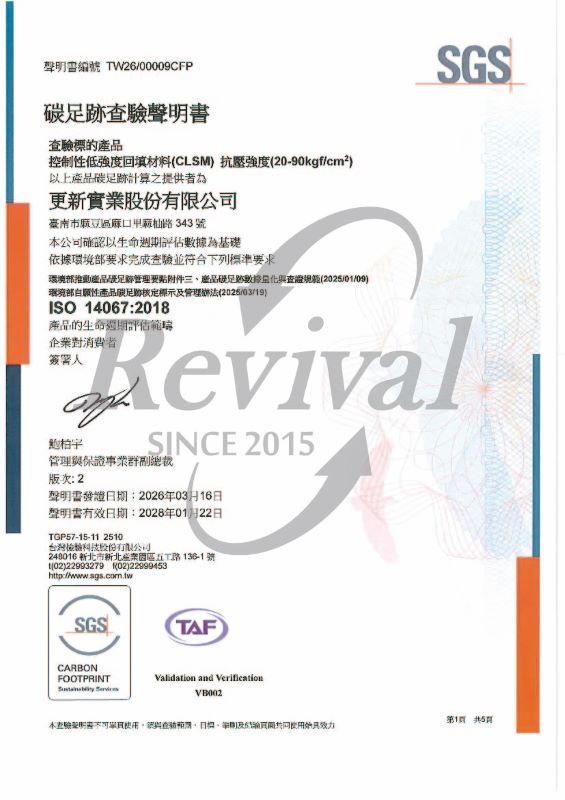 CLSM碳足跡查驗中文證書